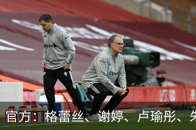 官方：格蕾丝、谢婷、卢瑜彤、朱雪梅加盟广西平果呗侬足球俱乐部