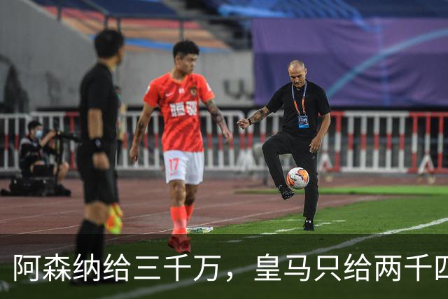 阿森纳给三千万，皇马只给两千四，维尼修斯的选择打了谁的脸？